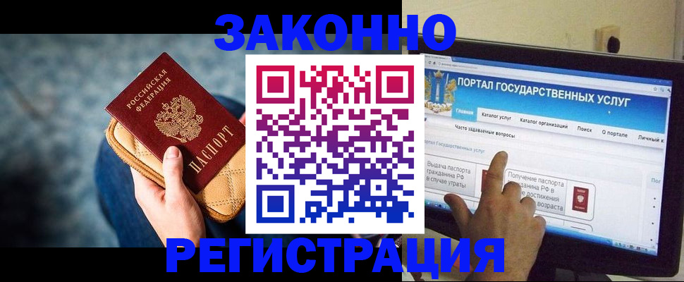 прописка для военкомата в Гуково